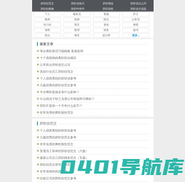 辞职信网_辞职报告范文_辞职信怎么写