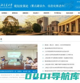 规划发展处 - 上海交通大学