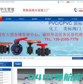 华生管道|UPVC化工管|CPVC化工管|UPVC工业管|CPVC工业管_华生(天津)管道科技有限公司