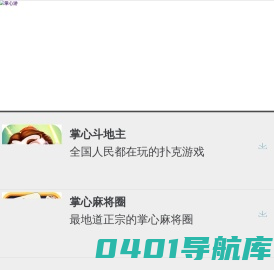 掌心游