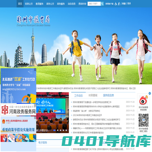 郑州市教育局