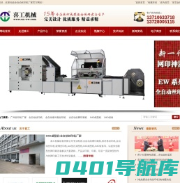 广州全自动丝印机|全自动卷对卷丝印机|丝印设备生产厂家-广州市喜工机械设备有限公司