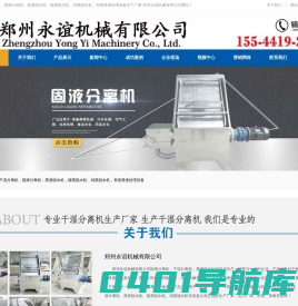 干湿分离机_固液分离机_粪便脱水机_猪粪脱水机_鸡粪处理设备，畜禽粪便污水处理设备生产厂家-郑州永谊机械有限公司