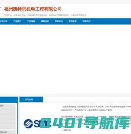专注于SMC产品销售和售前售后|福州凯特思机电工程有限公司 - 首页