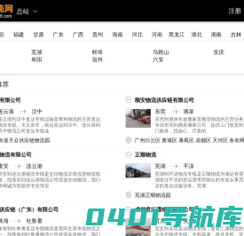 网搜物流网-汇聚各地物流专线信息