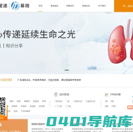 募随爱递肿瘤通-致力做最全面的肿瘤医疗多方位服务平台