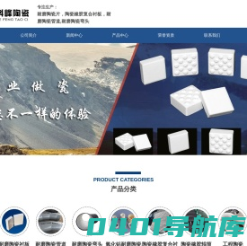 耐磨陶瓷片,耐磨陶瓷-淄博科峰陶瓷有限公司