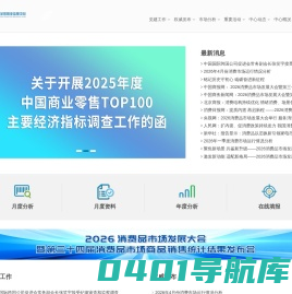中华全国商业信息中心 | CNCIC
