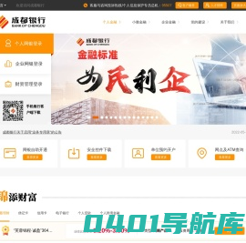 成都银行
