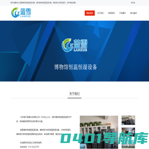 海天恒通科技，蓝雪博物馆恒温恒湿设备，文物柜恒湿机！