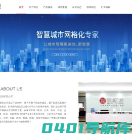 三维地图-网格化-智能候车亭-电子站牌-百纳九洲