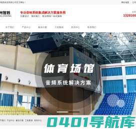 无线话筒-安防监控-专业舞台演出音响|音频设备-视频会议室音响系统-四川九州智胜科技有限公司