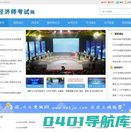 经济师考试网