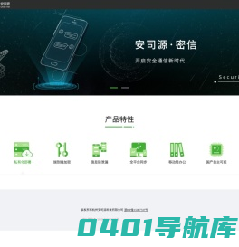 安司源