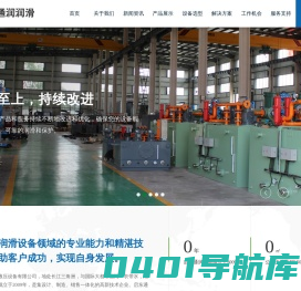 启东通润润滑液压设备有限公司|稀油站|电动润滑泵|电动加油泵|分配器|油脂泵|干油润滑|稀油润滑