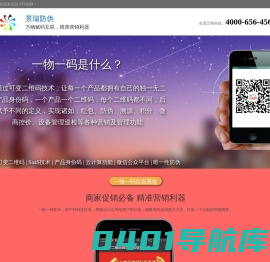 一物一码积分_一物一码溯源_一物一码防伪_一物一码红包，湖南一物一码营销服务有限公司