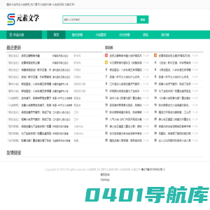 元素文学网 - 小说推荐_热门章节小说排行榜-小说资讯网-元素文学