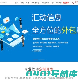 杭州app软件开发_小程序开发制作_IT软件开发驻场外包-浙江汇动信息技术有限公司