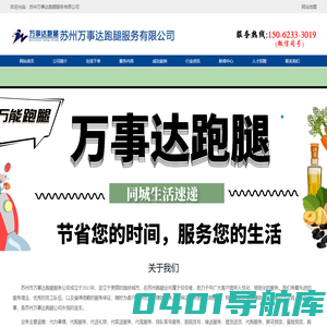 苏州跑腿网服务公司__代买代办-【万事达】