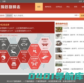 濒危物种志
