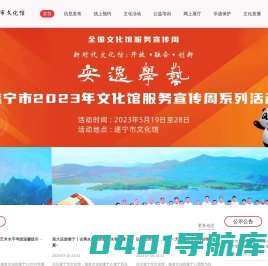 首页_遂宁市文化馆