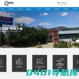 河北辰翔实业有限公司_防火涂料_防火材料