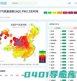 全国空气质量指数查询 - PM2.5实时地图、空气污染排名 - 空气知音