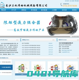 长沙三机传动机械设备有限公司-液力偶合器-调速型偶合器