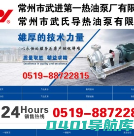 常州市武进第一热油泵厂有限公司专业生产-热油泵,导热油泵,高温热油泵,热油泵厂,节能油泵,节能热油泵