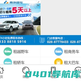 成都租车_成都租车网【最新租车价格表】_成都尊驰汽车租赁公司