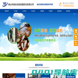 佛山白蚁防治，荷城白蚁防治公司，更合除四害杀虫灭鼠，明城预防白蚁防治，杨梅白蚁公司