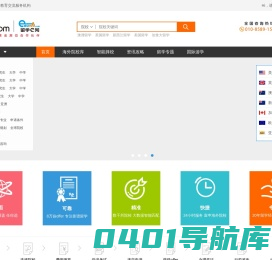 留学e网 留学规划专业服务机构 咨询电话:010-8589-1503