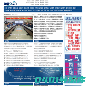 航空信息_民用航空_通用航空_公务航空