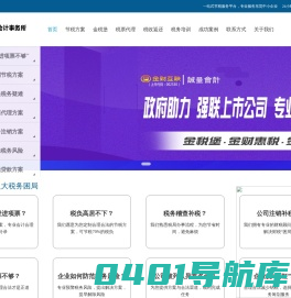 东莞节税筹划-节税服务-定制节税方案-东莞税务顾问-解决税务异常-节税堡-会计服务