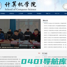 东北电力大学计算机学院