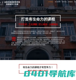 远程院在线教育资源制作网