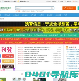 宁波聚信通便民信息网www.juxintong.club
