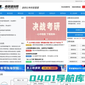 考研调剂网