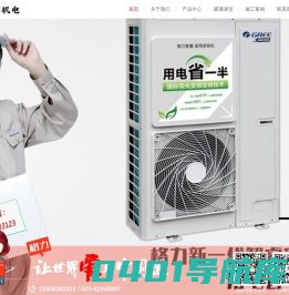 重庆格力中央空调_格力中央空调总代_格力空调专卖店_中央空调安装-重庆昊柏机电工程有限公司