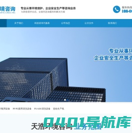 张家港天浩环境咨询有限公司_张家港天浩环境咨询有限公司