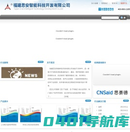 福建思安智能科技开发有限公司