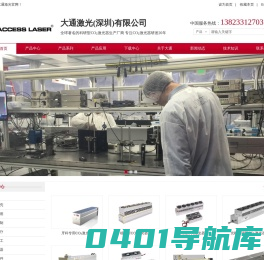 CO₂激光器,二氧化碳激光器,进口CO₂激光器,激光器厂家,激光器定制,科研激光器,稳定型激光器-大通激光（深圳）有限公司