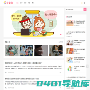 亲贝网 - 为准爸妈提供专业的育儿知识
