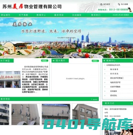 苏州美居物业管理有限公司-物业-石材护理翻新-固化地坪-高空清洗-家政保洁