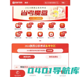 2024陕西公务员考试,事业单位/教师招聘考试培训班-陕西金标尺教育