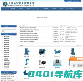 不锈钢磁力泵,防爆磁力泵,自吸式磁力泵,氟塑料磁力泵,磁力驱动循环泵-上海中球泵业有限公司