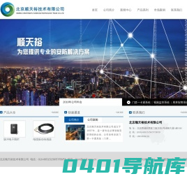 北京顺天裕技术有限公司