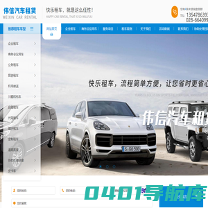成都租车公司_成都商务会议用车租赁_成都皮卡车租赁_成都企业租车价格-成都伟信汽车服务
