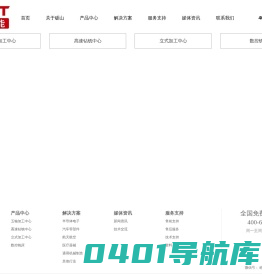 数控铣床_立式加工中心_普通机床—砺山智能装备（广东）有限公司
