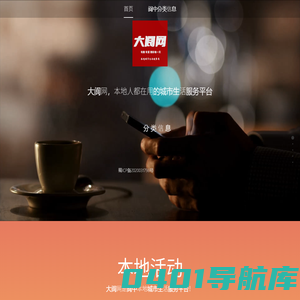 大阆中APP 阆中大阆网-本地城市生活综合服务商